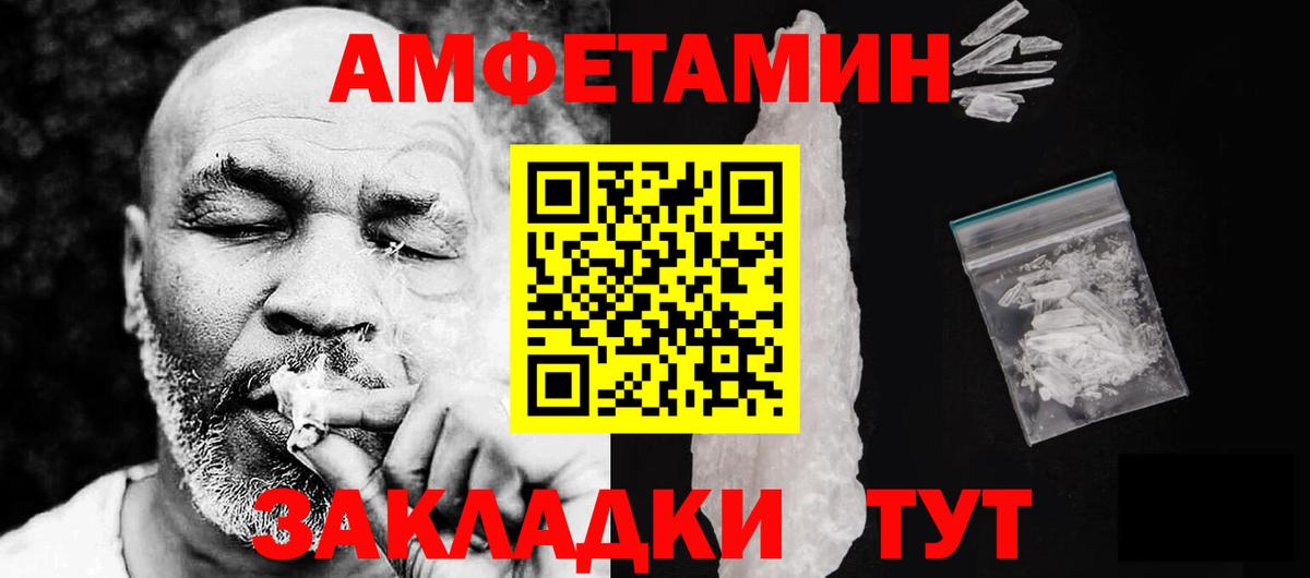 Амфетамин Premium Волгодонск