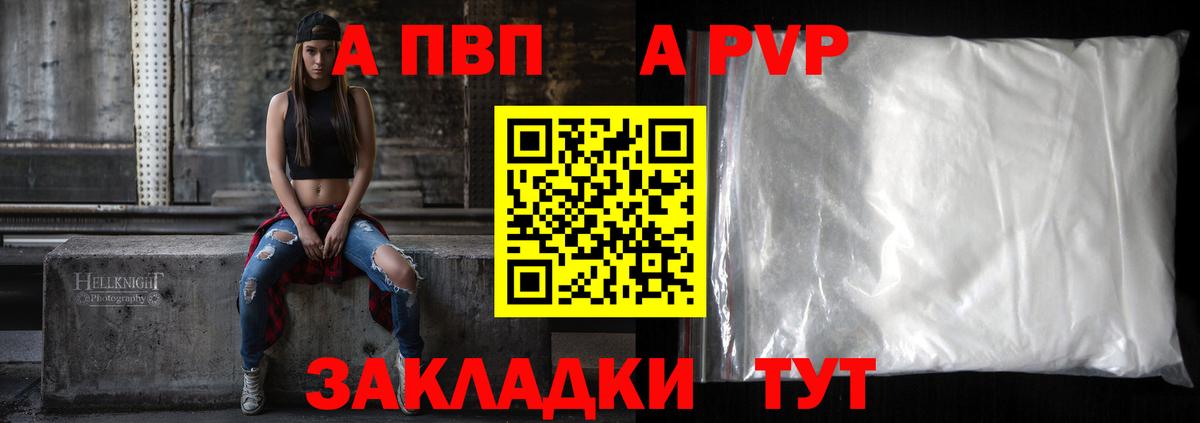 A PVP Crystall Волгодонск