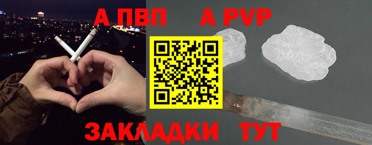 Волгодонск  А ПВП Соль  Вход с VPN  Alpha PVP  Alpha PVP Соль 
