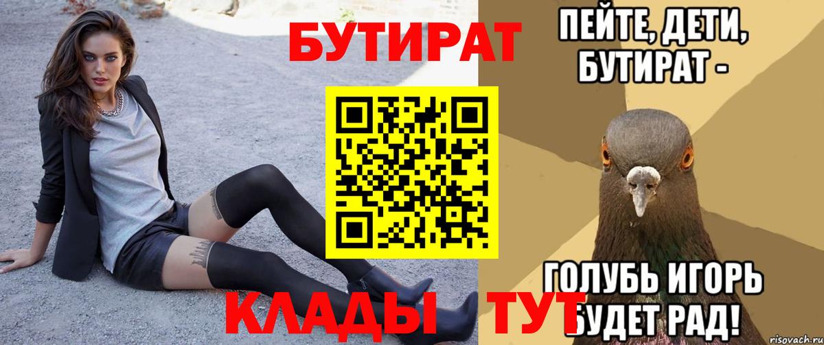 Волгодонск  БУТИРАТ оксибутират  Вход с VPN 