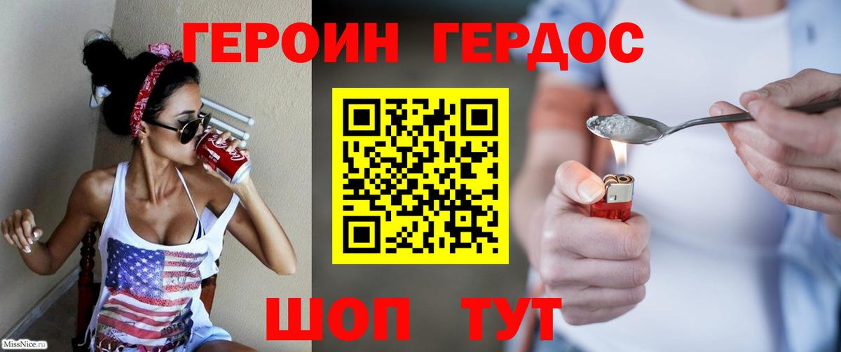 ГЕРОИН хмурый Волгодонск