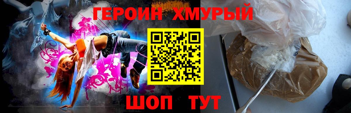 Героин герыч  Вход с VPN  Героин  Волгодонск 